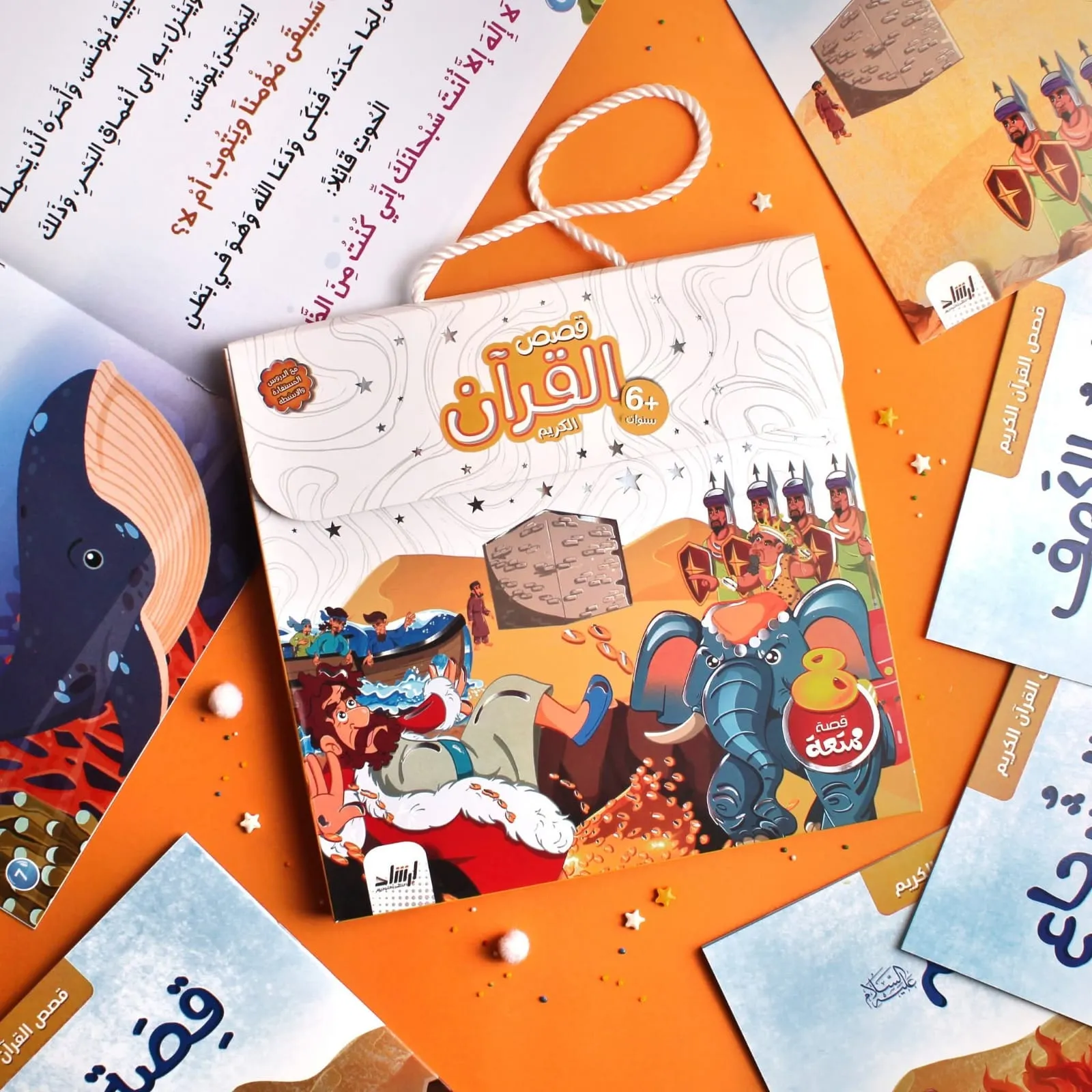 حقيبة قصص القرآن